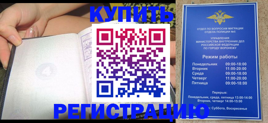 прописка для работы в Читинской области