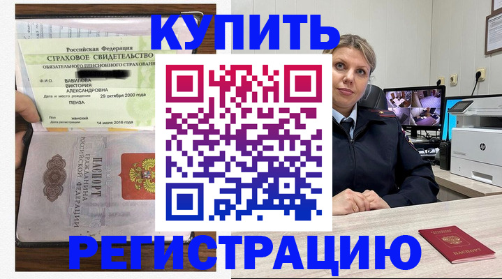 прописка ребенка в Читинской области